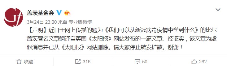 盖茨基金会：公开信《我们可以从新冠病毒疫情中学到什么》不实_人物_电商之家