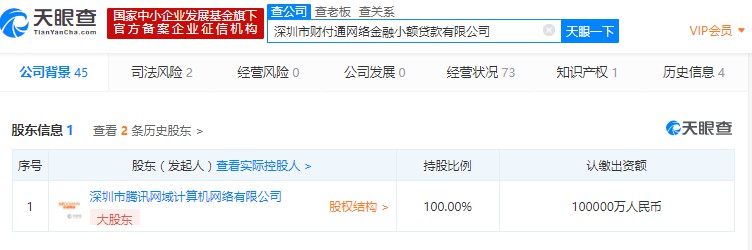 腾讯财付通网络小贷公司注册资本新增至10亿元_金融_电商之家