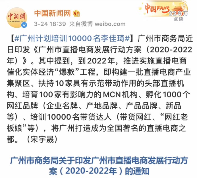 广州市要培养一万个“李佳琦” 风口之下直播电商井喷_零售_电商之家