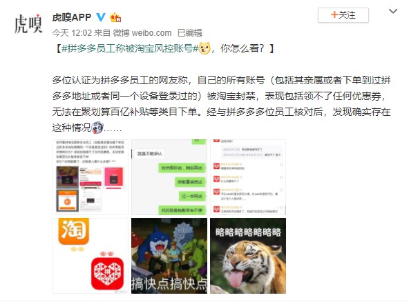 聚划算回应“封拼多多员工淘宝账号”：对违规行为说不_零售_电商之家