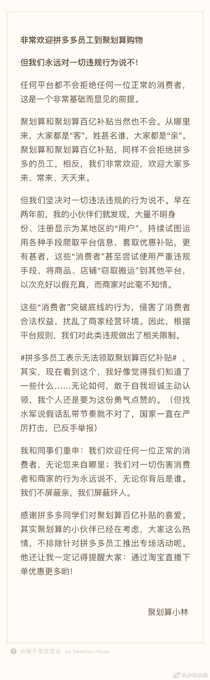 聚划算回应“封拼多多员工淘宝账号”：对违规行为说不_零售_电商之家