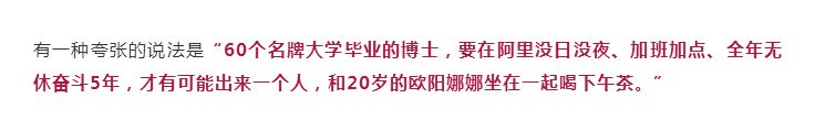 欧阳娜娜×阿里P8，一场营销的胜利！_行业观察_电商之家