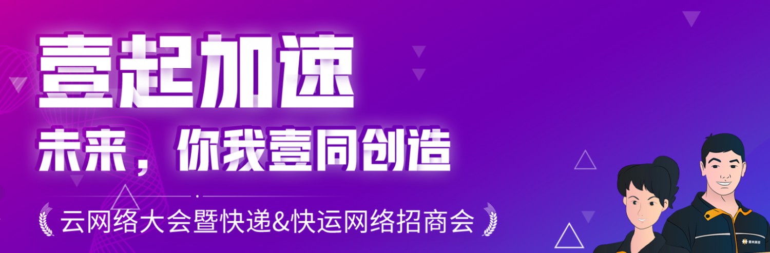 壹米滴答拟开启云招商 发布10亿扶持计划_物流_电商之家