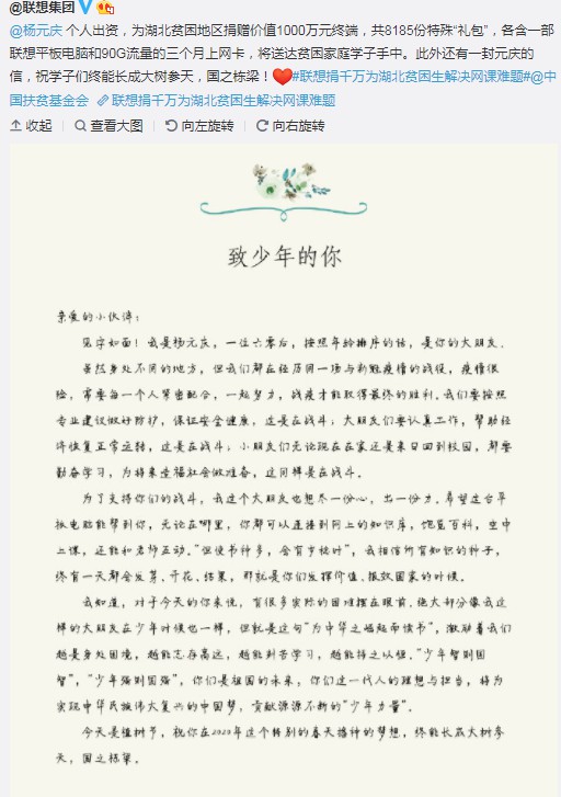 联想CEO杨元庆向湖北多个贫困地区捐赠价值1000万元的终端_人物_电商之家