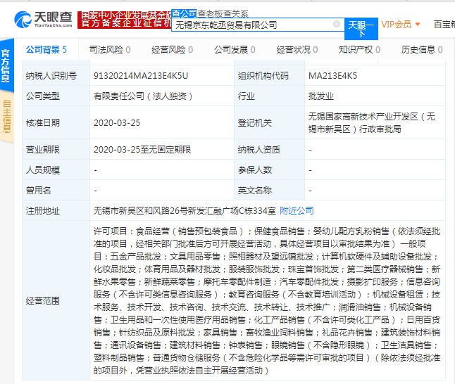 京东成立新公司 经营范围涉及医疗用品销售_零售_电商之家