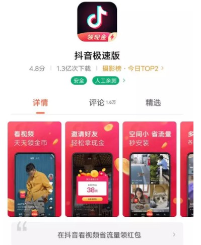 阿里们的撒钱新游戏：“极速版”奇袭，打响下沉市场争夺战！_行业观察_电商之家