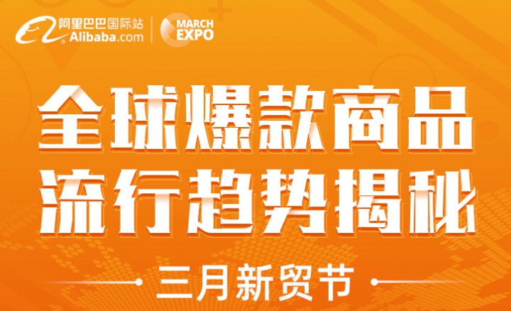 阿里国际站：三月新贸节蒙古交易总额同比增长587%_B2B_电商之家