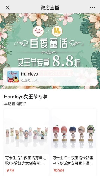 为门店蓄客，英国百年玩具店Hamleys开微店直播_行业观察_电商之家