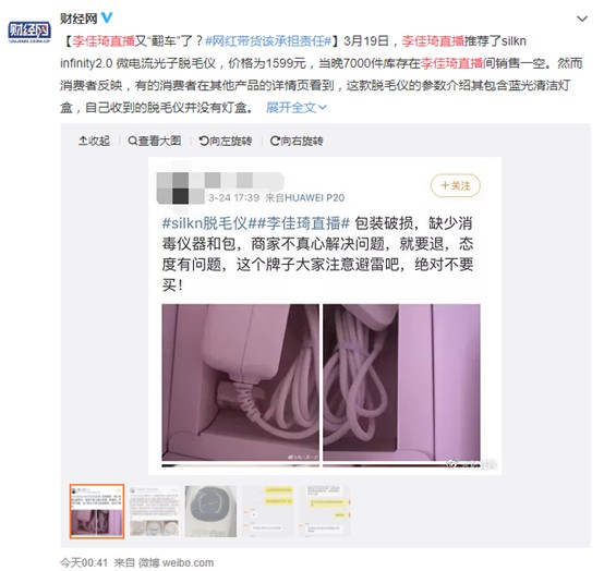 李佳琦再次直播“翻车” 罗永浩想做“带货一哥”没那么容易_零售_电商之家