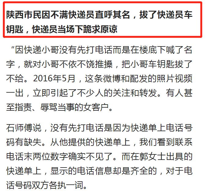 派件没打电话！快递员致歉：一跪三叩首_行业观察_电商之家