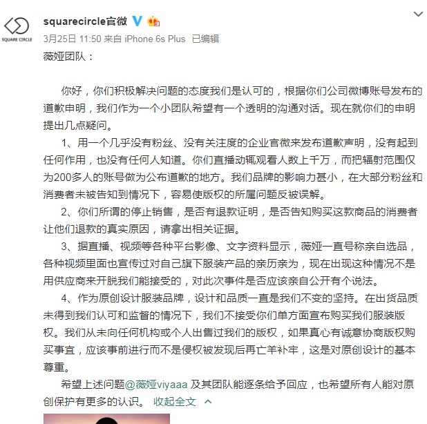 薇娅自家女装被指抄袭 已下架并致歉_人物_电商之家