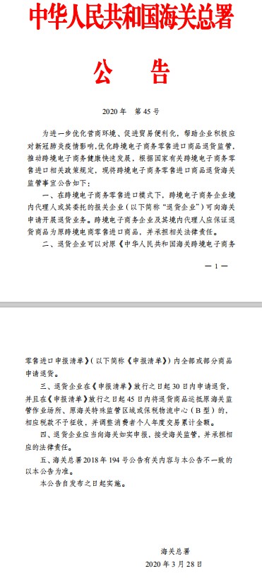 海关总署：全面推广跨境电子商务出口商品退货监管措施_跨境电商_电商之家