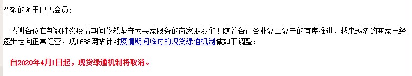 1688宣布4月1日起取消商品力现货绿通机制_B2B_电商之家