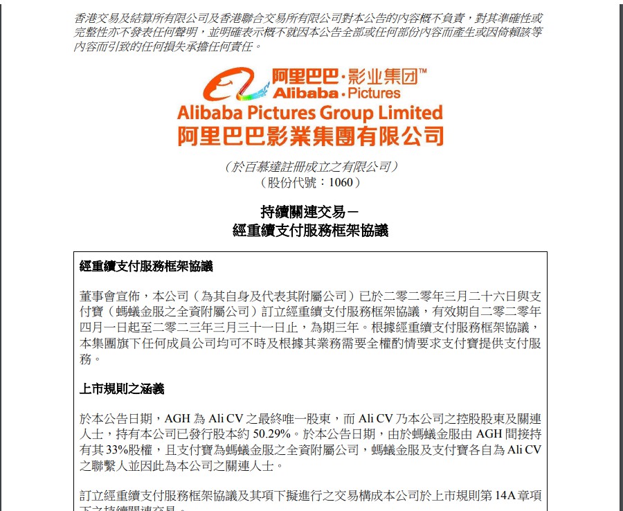 阿里影业与支付宝重续支付服务框架协议_金融_电商之家