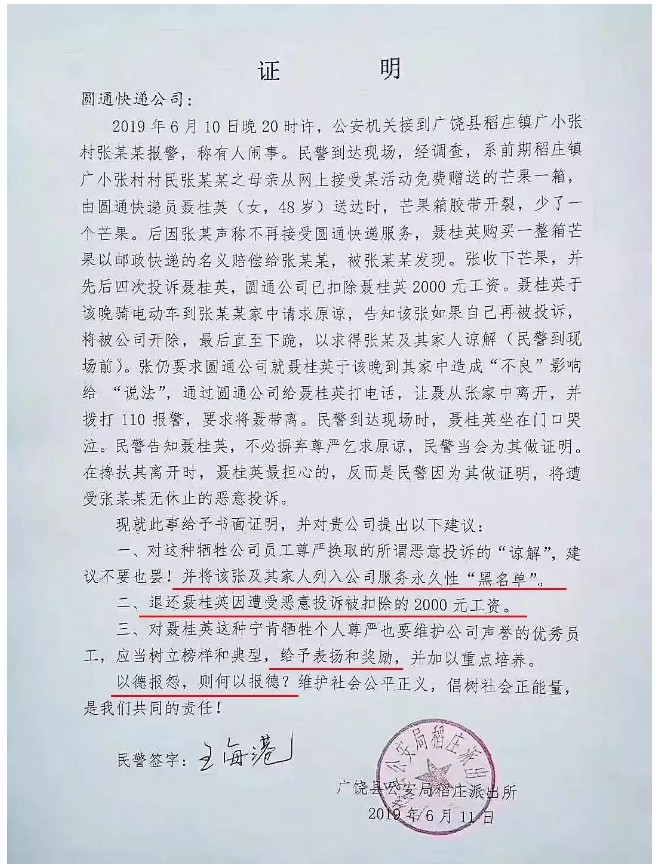 圆通快递员下跪道歉：过激行为的背后，是让人不堪重负的规则！_行业观察_电商之家