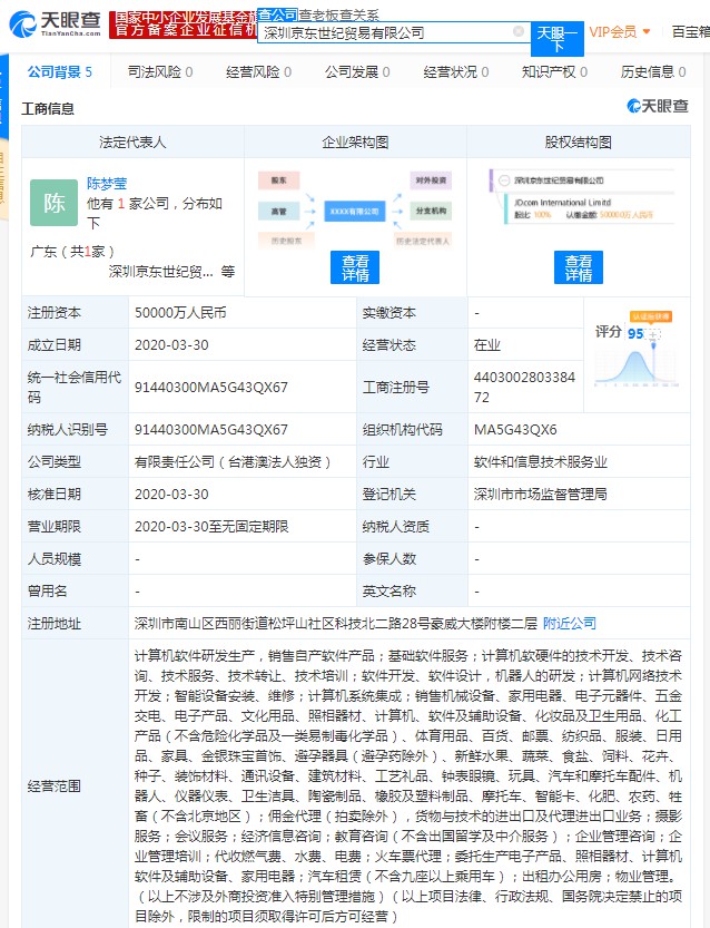 京东在深圳再成立贸易新公司 注册资本5亿元_零售_电商之家