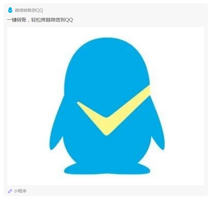 QQ钱包：微信转账QQ小程序上线_金融_电商之家