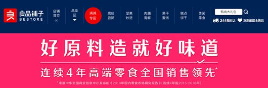 热干面、周黑鸭、良品铺子……湖北解封之后，这些美味不可辜负！_行业观察_电商之家