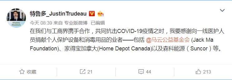加拿大总理致谢中国企业捐赠 马云基金会曾捐50万只口罩_人物_电商之家