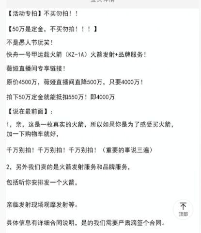 薇娅直播间卖出4000万元的火箭 电商史上第一单_零售_电商之家