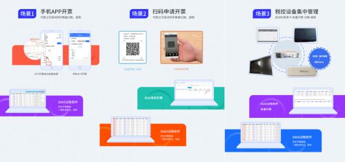 国内第一款自动开票记账产品“票通云账房”在京上线_行业观察_电商之家
