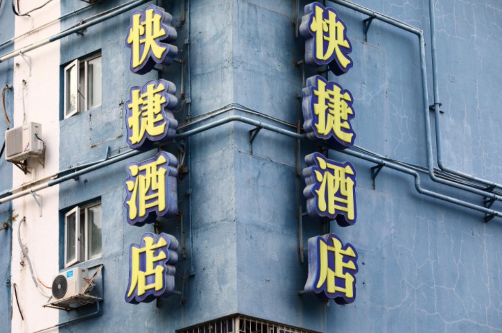 美团推出“安心出游节” 将联合20万酒店和民宿_O2O_电商之家