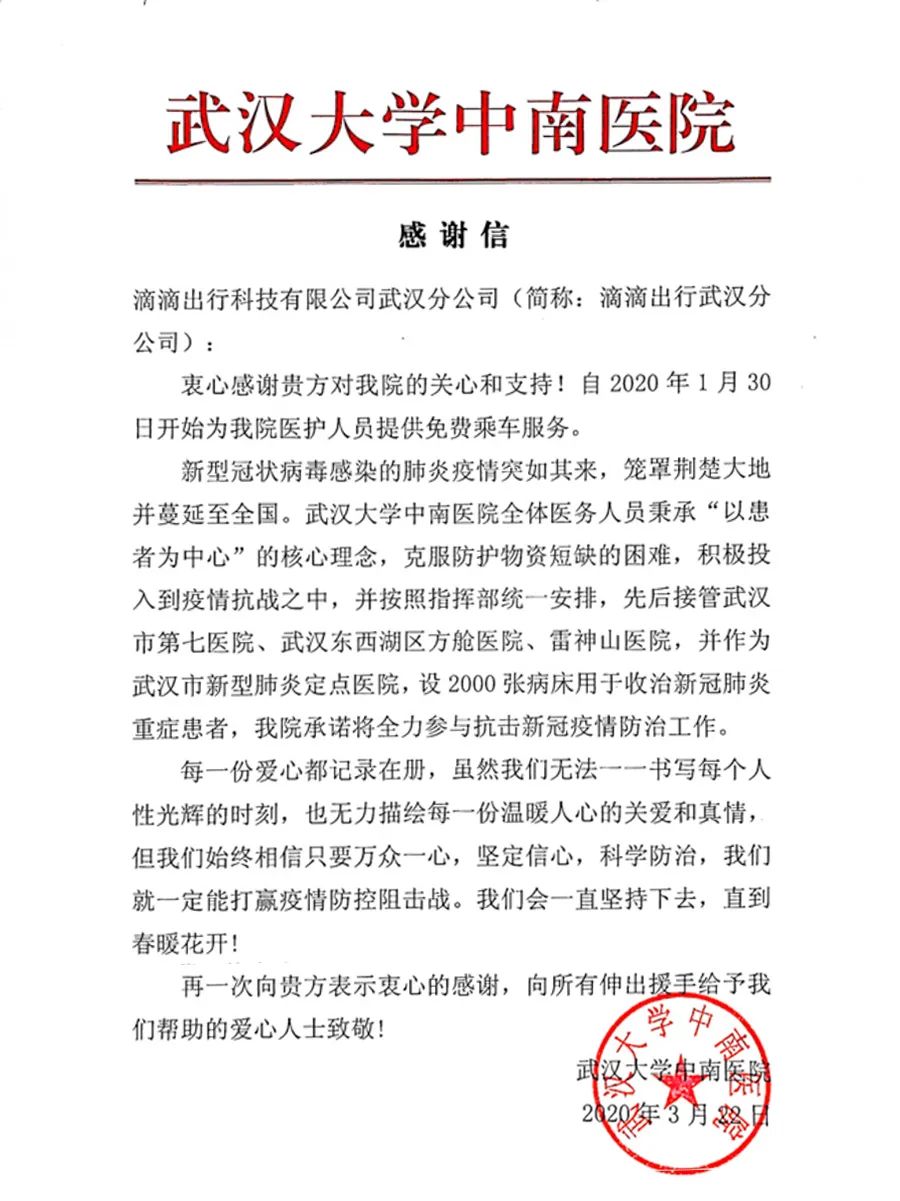 滴滴：近16万名司机自愿加入医护车队 共服务37987名医务工作者_O2O_电商之家