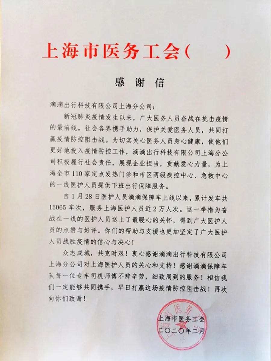 滴滴：近16万名司机自愿加入医护车队 共服务37987名医务工作者_O2O_电商之家