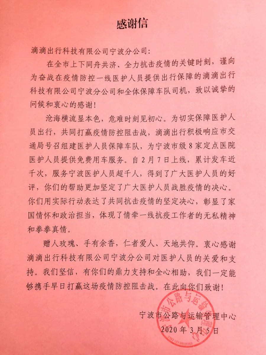 滴滴：近16万名司机自愿加入医护车队 共服务37987名医务工作者_O2O_电商之家