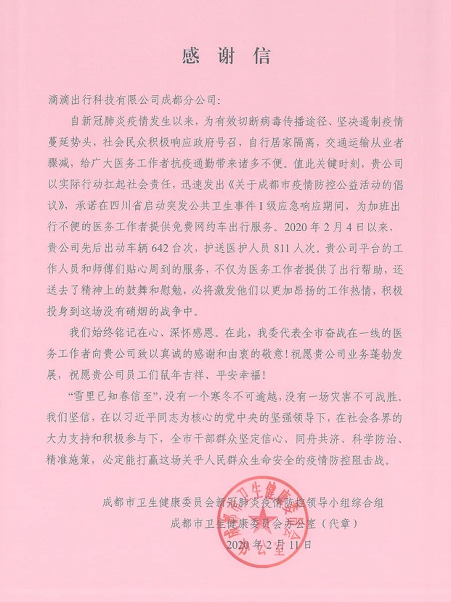 滴滴：近16万名司机自愿加入医护车队 共服务37987名医务工作者_O2O_电商之家