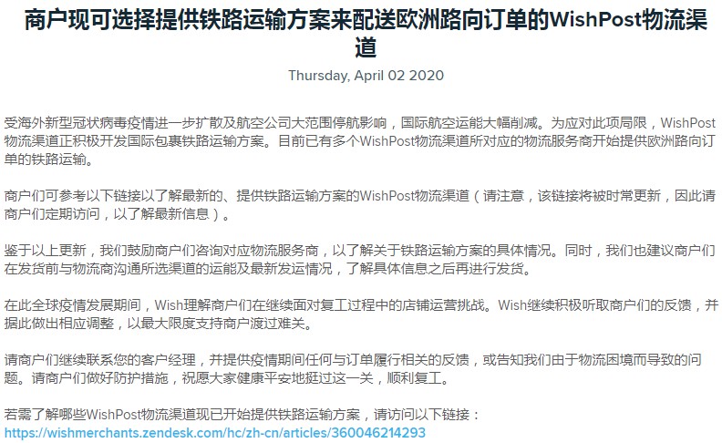 应对航空运能削弱 Wishpost开发国际包裹铁路运输方案_跨境电商_电商之家