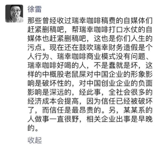 京东徐雷：瑞幸咖啡对中国企业的形象影响是破坏性的_人物_电商之家