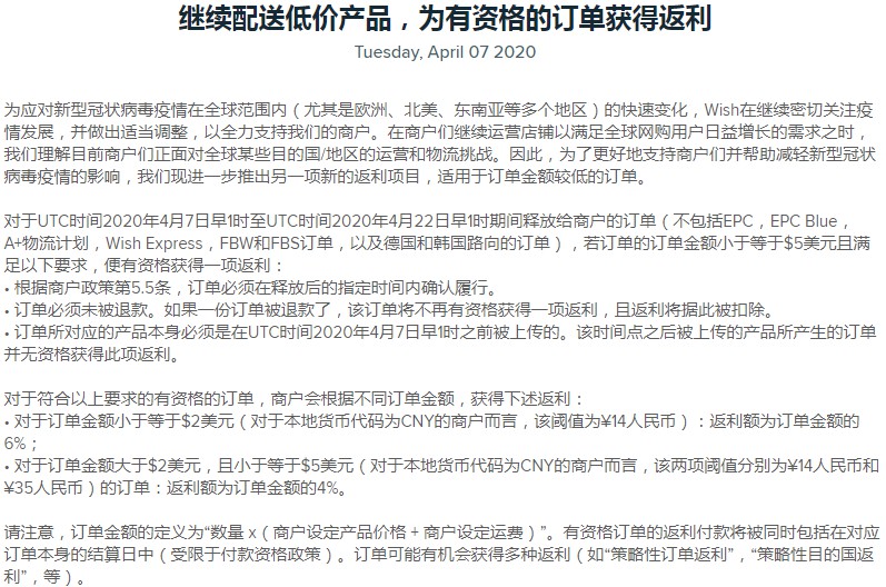 Wish推出低订单金额返利项目 返利额最高6%_跨境电商_电商之家