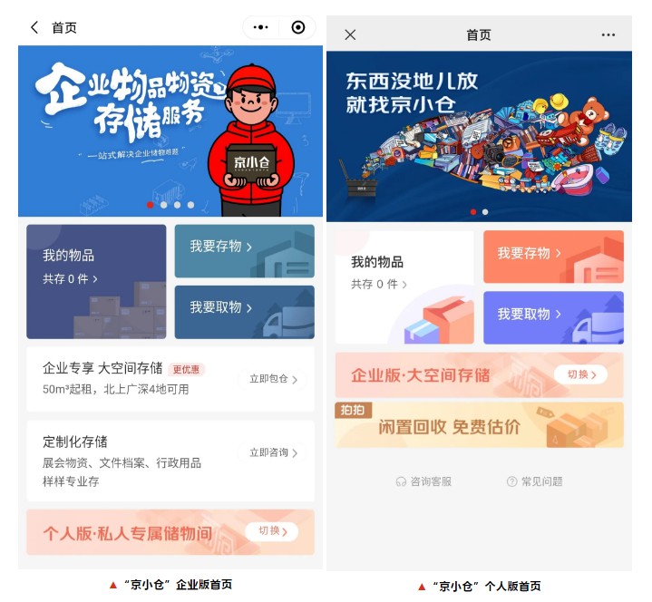 “京小仓”在深圳正式上线 新增“跨城提取”等10余项服务_物流_电商之家
