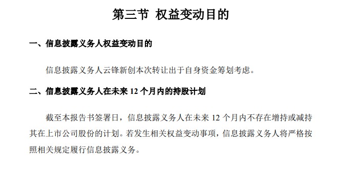 圆通速递：云锋新创通过大宗交易转让283.82万股 不再为持股5%以上股东_物流_电商之家