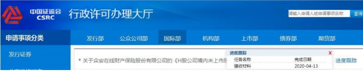 众安在线：拟参与H股全流通计划，已向证监会提交申请_金融_电商之家