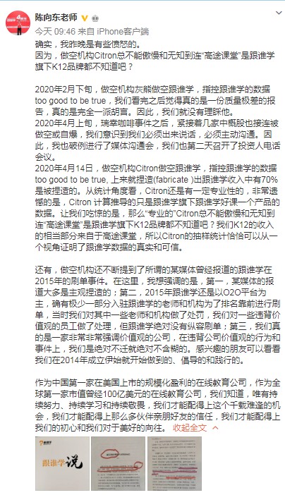 跟谁学CEO陈向东回应香橼报告：时间很快会证明一切_人物_电商之家