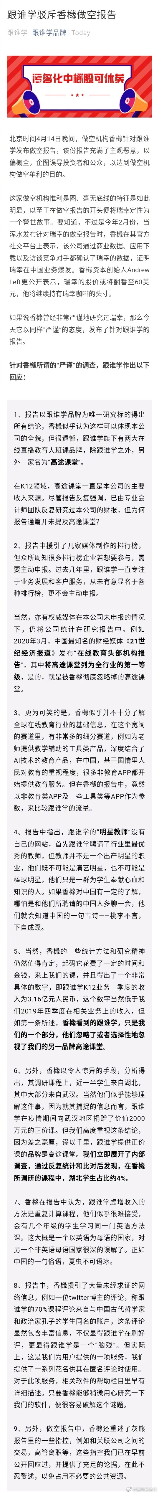 跟谁学CEO陈向东回应香橼报告：时间很快会证明一切_人物_电商之家