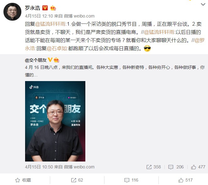 罗永浩称正在策划一采访类脱口秀节目 每周一播_人物_电商之家