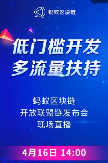 蚂蚁区块链开放联盟链发布会下午召开_金融_电商之家