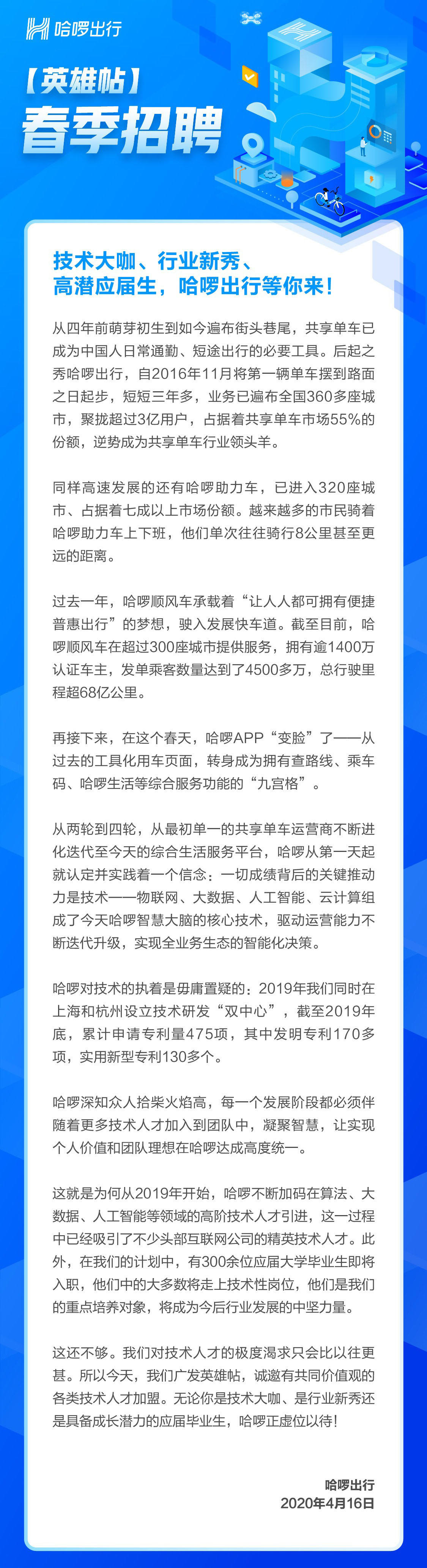 哈啰启动“顶尖技术人才计划” 囊括物联网等领域_O2O_电商之家