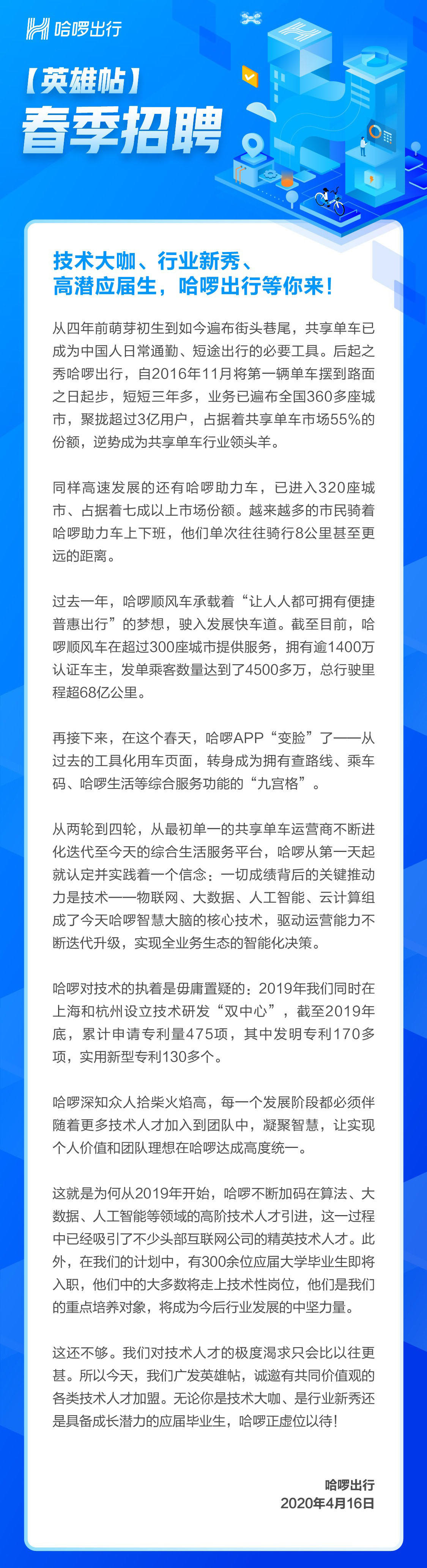 哈啰启动“顶尖技术人才计划” 囊括物联网等领域_O2O_电商之家