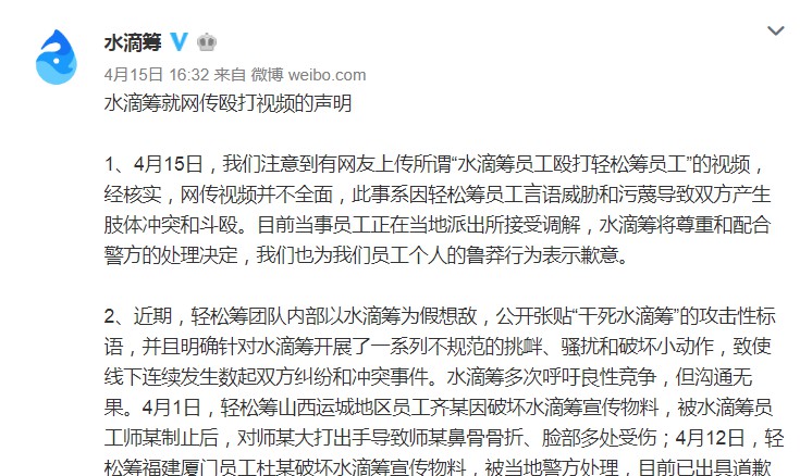 水滴筹打人员工被处拘留12日 罚款500元_金融_电商之家