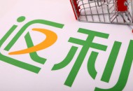返利网上线“生活优惠”频道 计划打造全场景返利生态