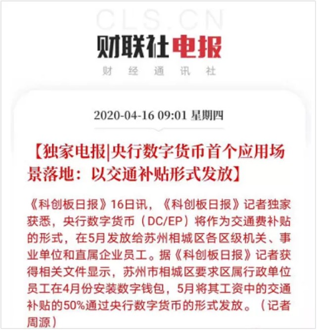 ​支付方式巨变，中国成全球首个使用法定数字货币的国家！_行业观察_电商之家