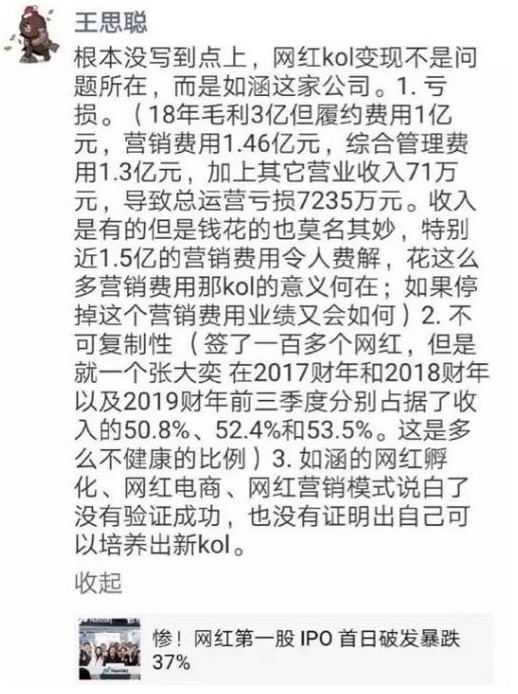 一条微博蒸发上亿市值 网红电商如涵为何如此脆弱？_零售_电商之家