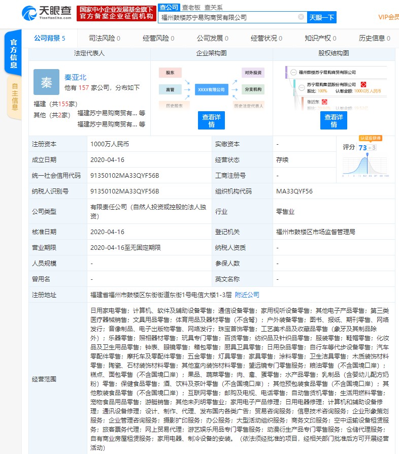 苏宁易购于福建成立商贸公司 经营范围含第三类医疗器械销售等_零售_电商之家