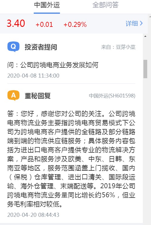 中国外运：2019年公司跨境电商物流业务量同比增长约56%_跨境电商_电商之家