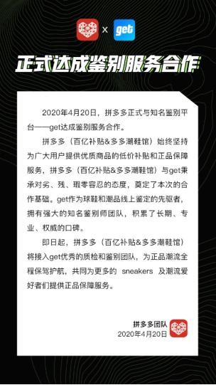 拼多多与两大权威球鞋鉴别平台达成合作 已设10亿元潮鞋专项补贴_零售_电商之家