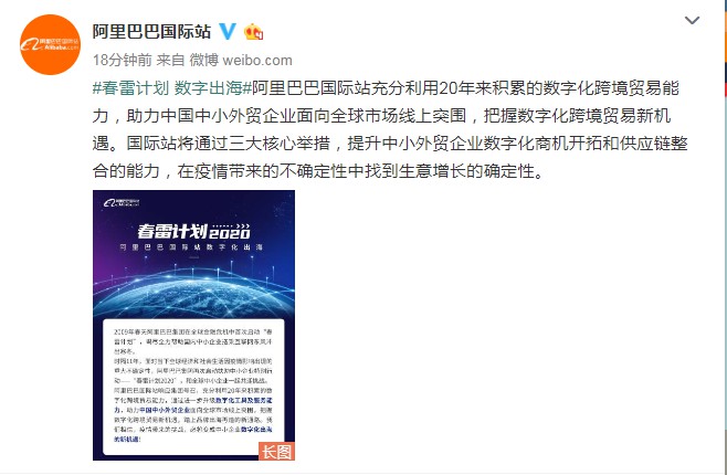 响应“春雷计划” 阿里国际站宣布对20万中小外贸企业展开扶持_B2B_电商之家